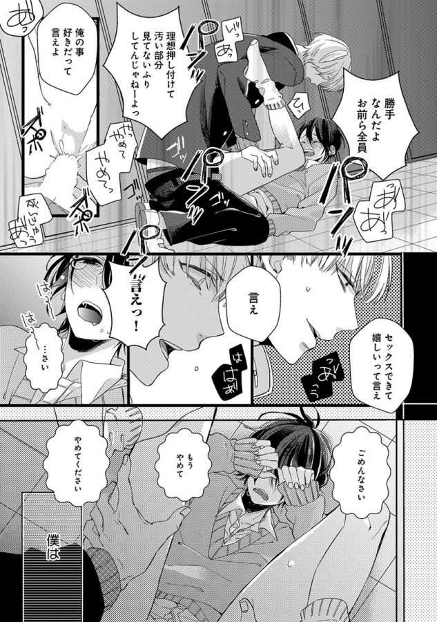 Nakanaide-Yo-Baby-By-Yamamoto-Ataru-Jp page 159