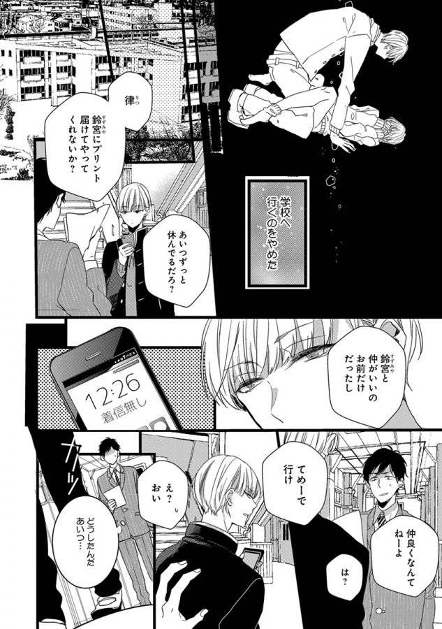 Nakanaide-Yo-Baby-By-Yamamoto-Ataru-Jp page 160