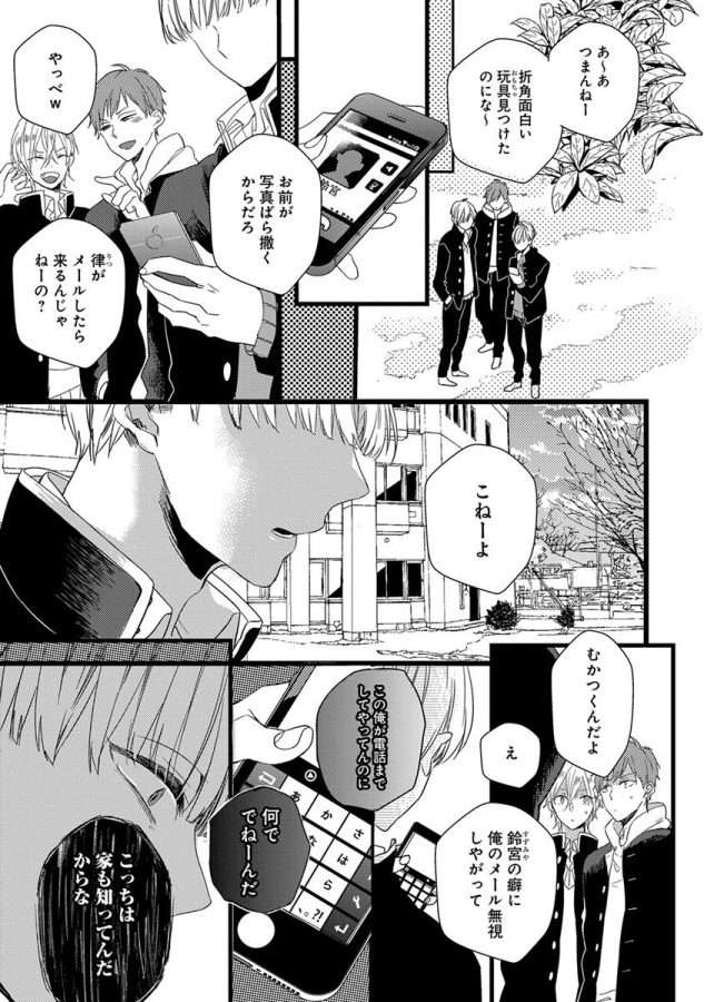 Nakanaide-Yo-Baby-By-Yamamoto-Ataru-Jp page 161
