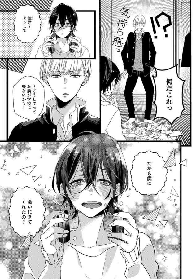 Nakanaide-Yo-Baby-By-Yamamoto-Ataru-Jp page 165