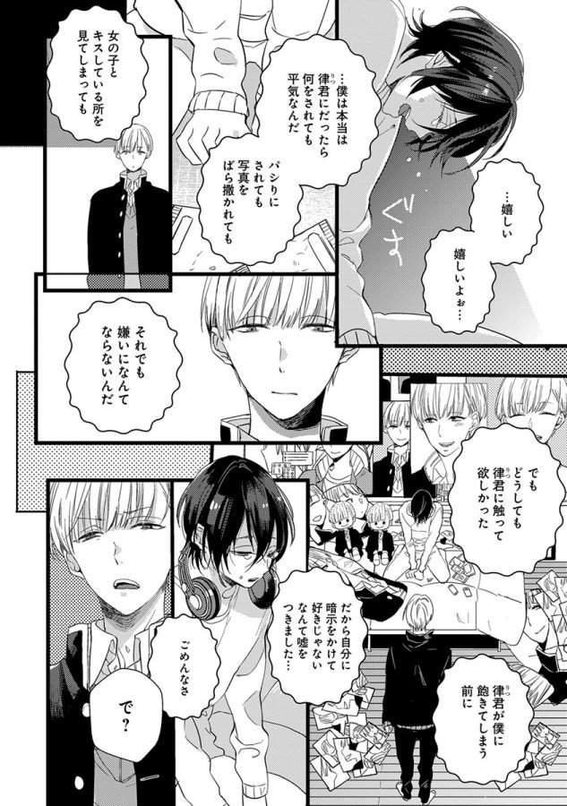 Nakanaide-Yo-Baby-By-Yamamoto-Ataru-Jp page 166
