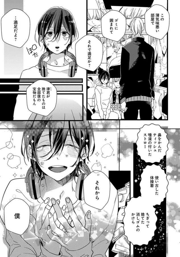 Nakanaide-Yo-Baby-By-Yamamoto-Ataru-Jp page 167