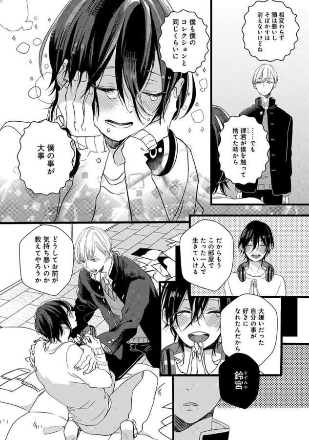 Nakanaide-Yo-Baby-By-Yamamoto-Ataru-Jp page 168