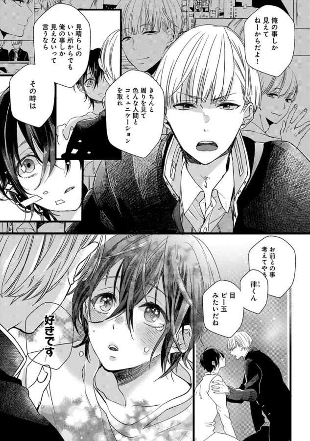 Nakanaide-Yo-Baby-By-Yamamoto-Ataru-Jp page 169