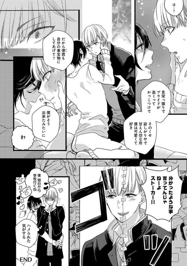 Nakanaide-Yo-Baby-By-Yamamoto-Ataru-Jp page 170