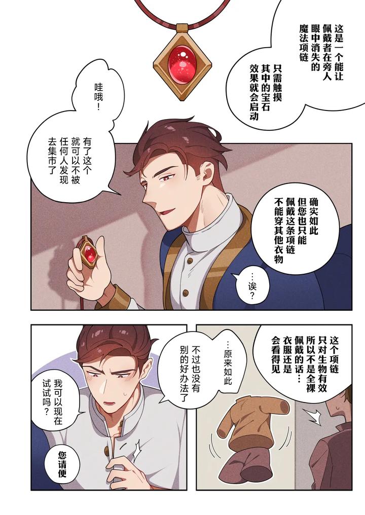 Naked-Aristocrat-By-Kuzuu-Chn page 3