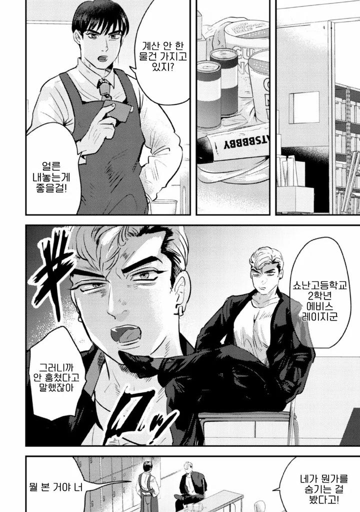 Namaiki-Furyou-Kyouiku-Seisai-Backyard-De-Kyousei-Kousoku-By-Yamiochi-Shita-Murabito-Yamito-Kr page 4