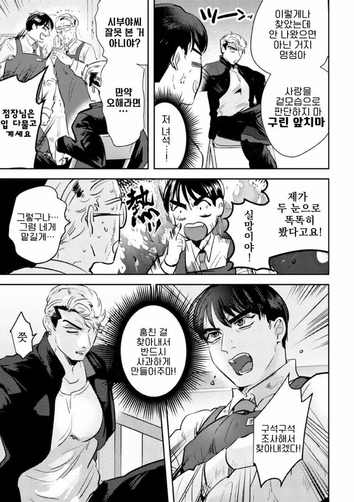 Namaiki-Furyou-Kyouiku-Seisai-Backyard-De-Kyousei-Kousoku-By-Yamiochi-Shita-Murabito-Yamito-Kr page 5