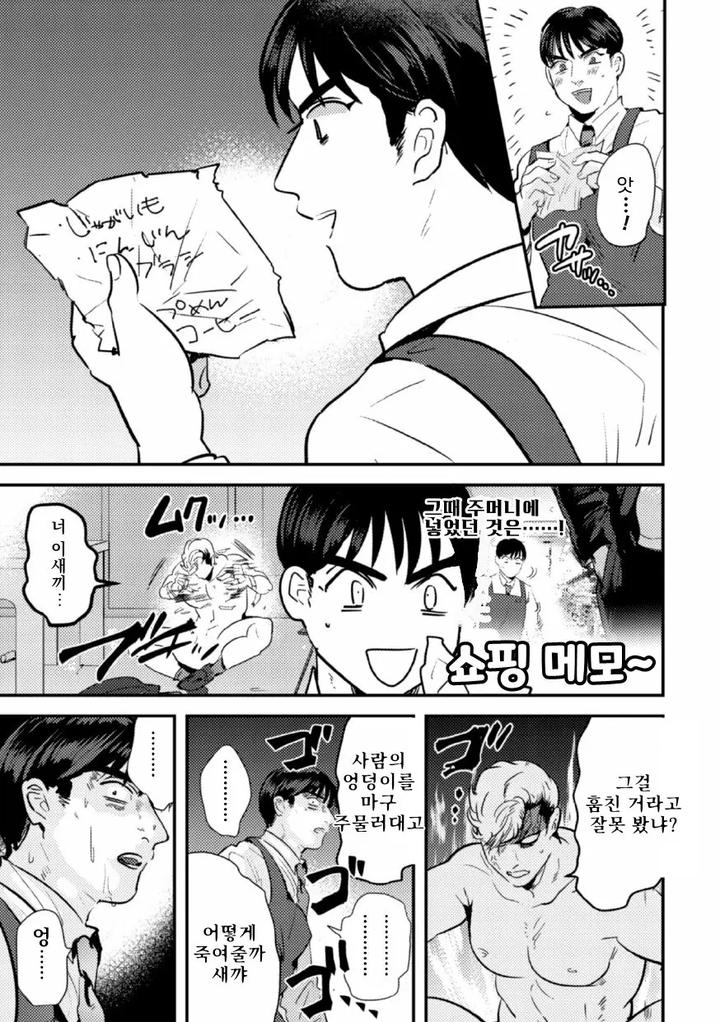Namaiki-Furyou-Kyouiku-Seisai-Backyard-De-Kyousei-Kousoku-By-Yamiochi-Shita-Murabito-Yamito-Kr page 15