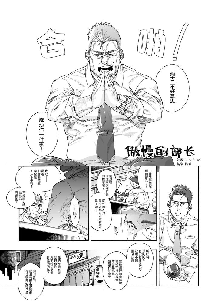 Recommended BL manga "Namaiki-Na-Buchou-By-Himaya-Hima-Chn" cover image