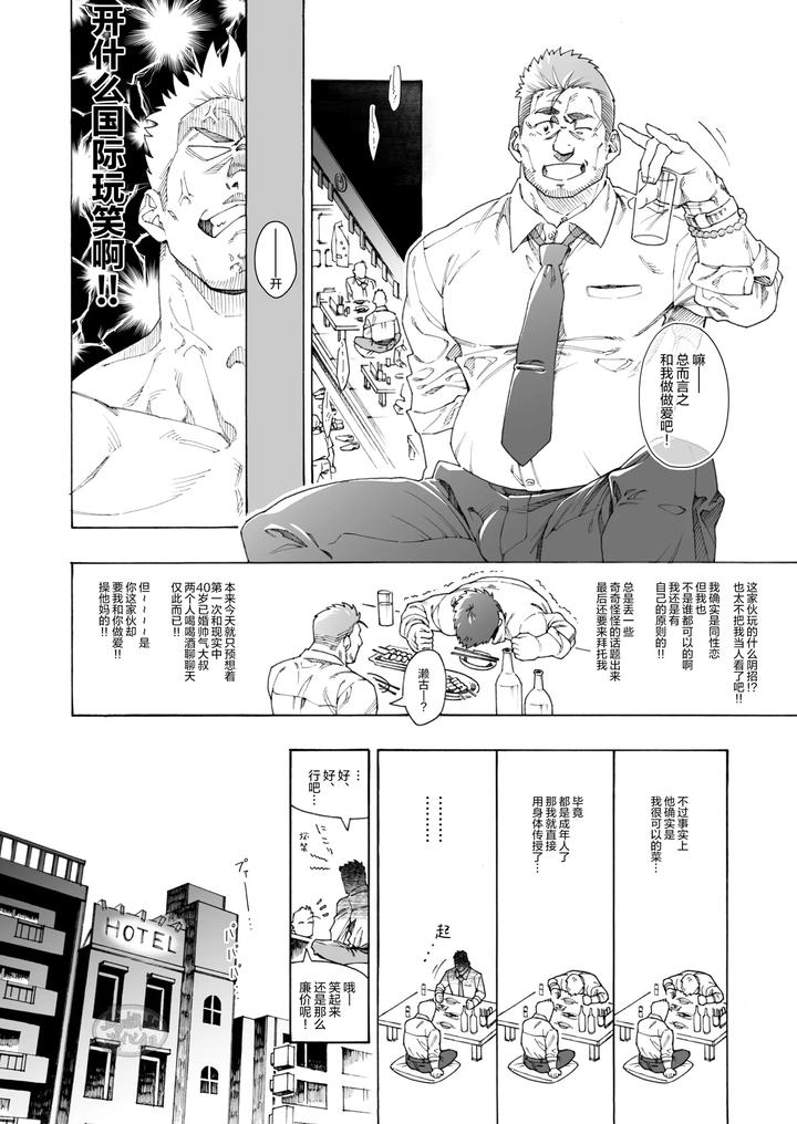Namaiki-Na-Buchou-By-Himaya-Hima-Chn page 2