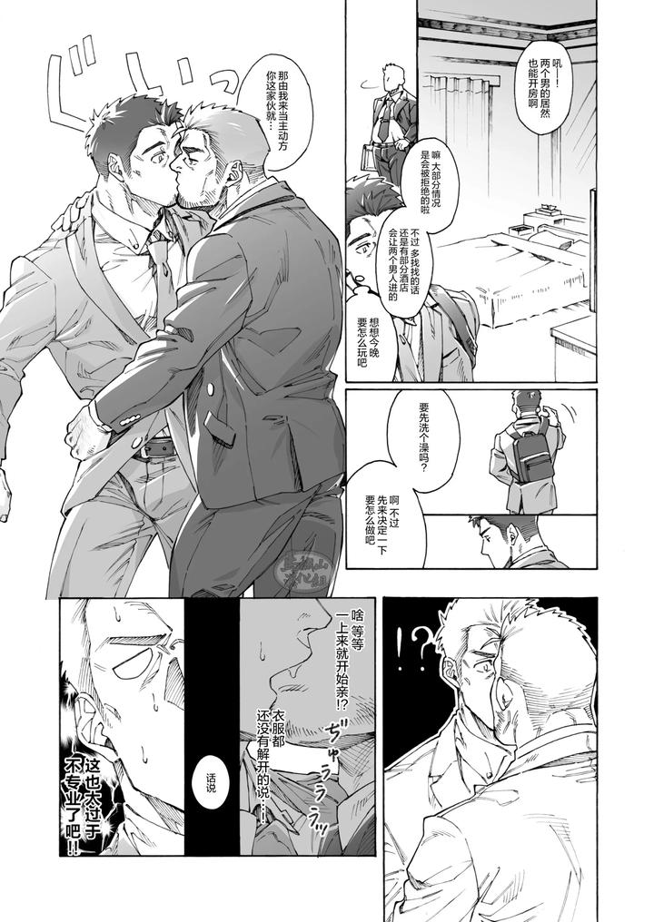Namaiki-Na-Buchou-By-Himaya-Hima-Chn page 3