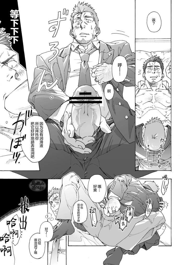 Namaiki-Na-Buchou-By-Himaya-Hima-Chn page 5
