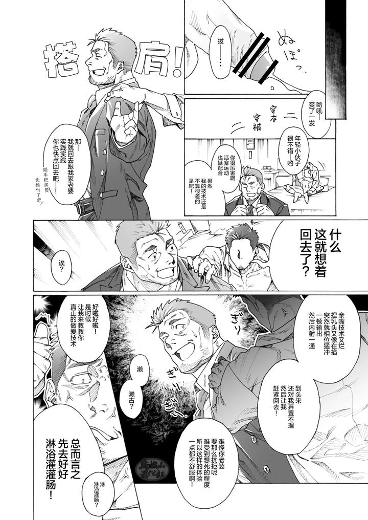 Namaiki-Na-Buchou-By-Himaya-Hima-Chn page 8