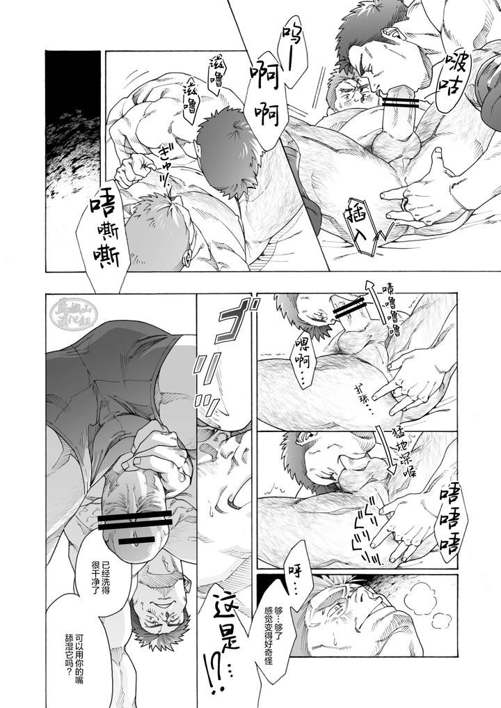 Namaiki-Na-Buchou-By-Himaya-Hima-Chn page 12