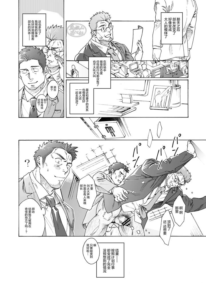 Namaiki-Na-Buchou-By-Himaya-Hima-Chn page 20