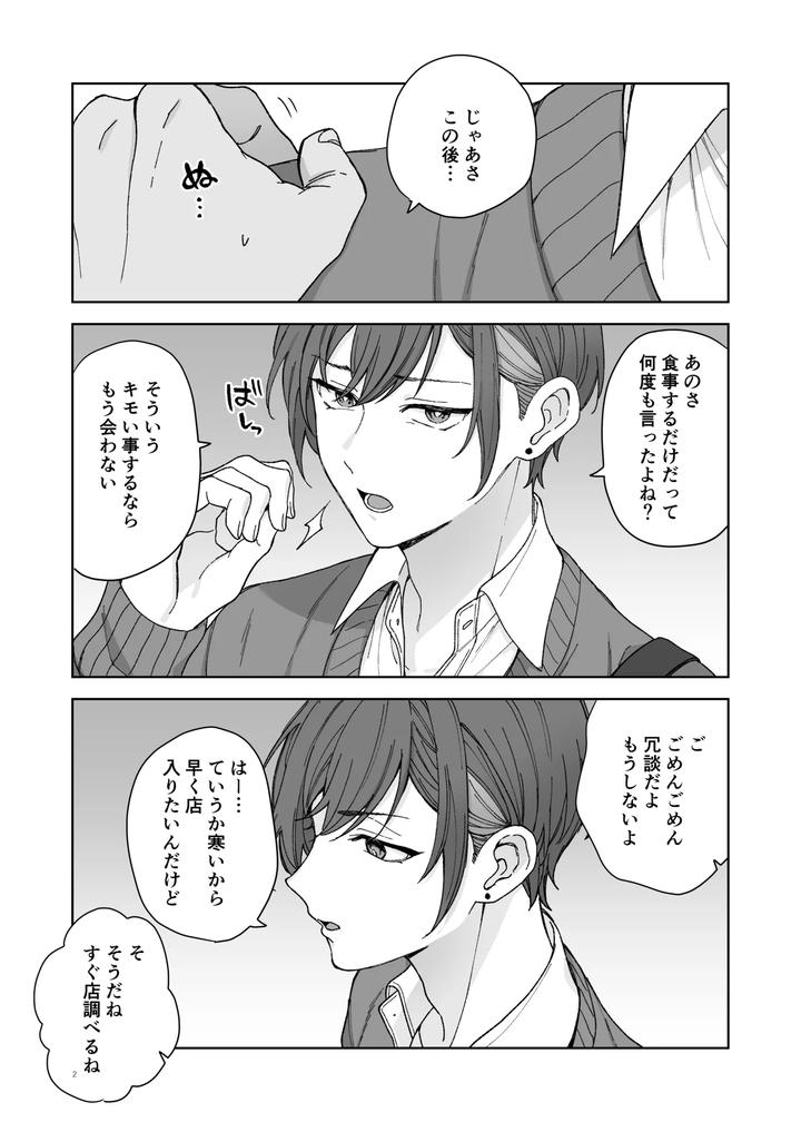 Namaiki-P-Katsu-Dk-Nemutteiru-Aida-Ni-Nama-Hame-Sex-By-Oziketto-Odi-Jp page 2