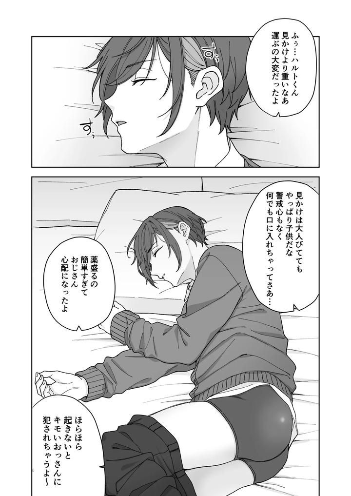 Namaiki-P-Katsu-Dk-Nemutteiru-Aida-Ni-Nama-Hame-Sex-By-Oziketto-Odi-Jp page 4