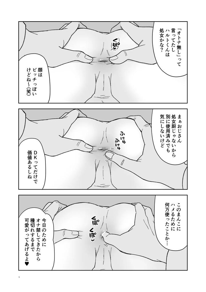 Namaiki-P-Katsu-Dk-Nemutteiru-Aida-Ni-Nama-Hame-Sex-By-Oziketto-Odi-Jp page 6