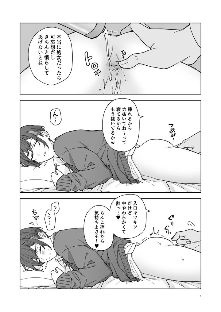 Namaiki-P-Katsu-Dk-Nemutteiru-Aida-Ni-Nama-Hame-Sex-By-Oziketto-Odi-Jp page 7