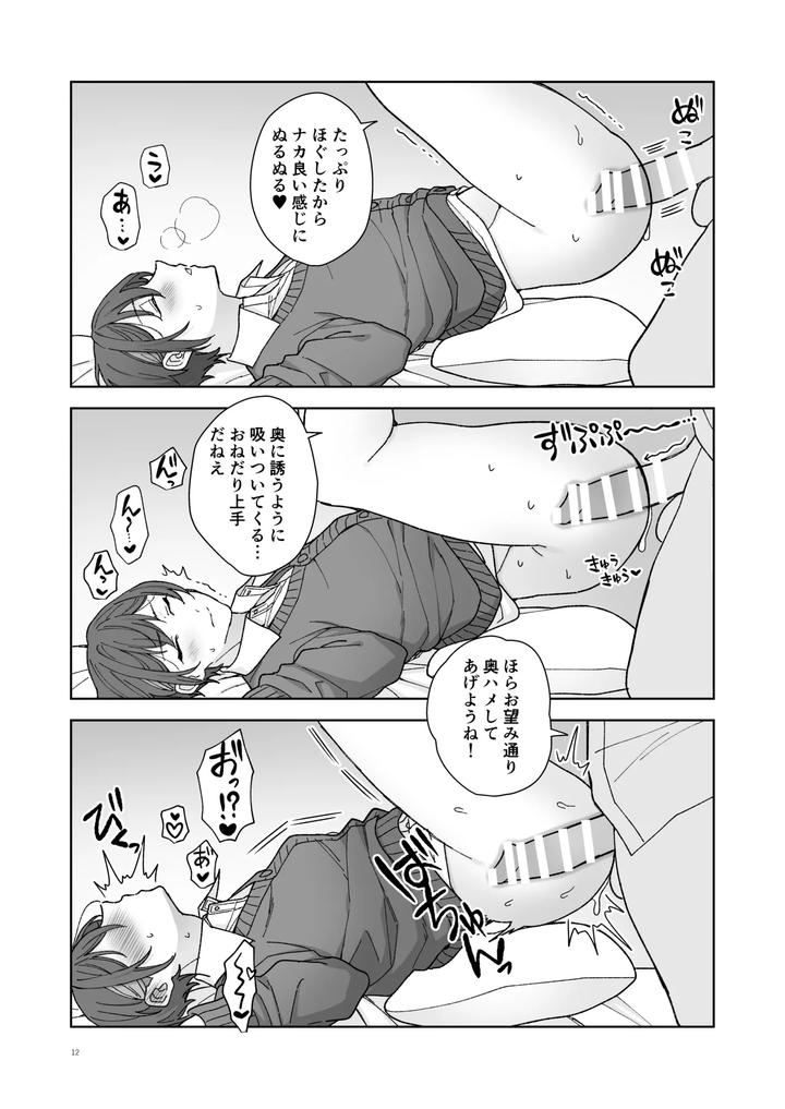 Namaiki-P-Katsu-Dk-Nemutteiru-Aida-Ni-Nama-Hame-Sex-By-Oziketto-Odi-Jp page 12