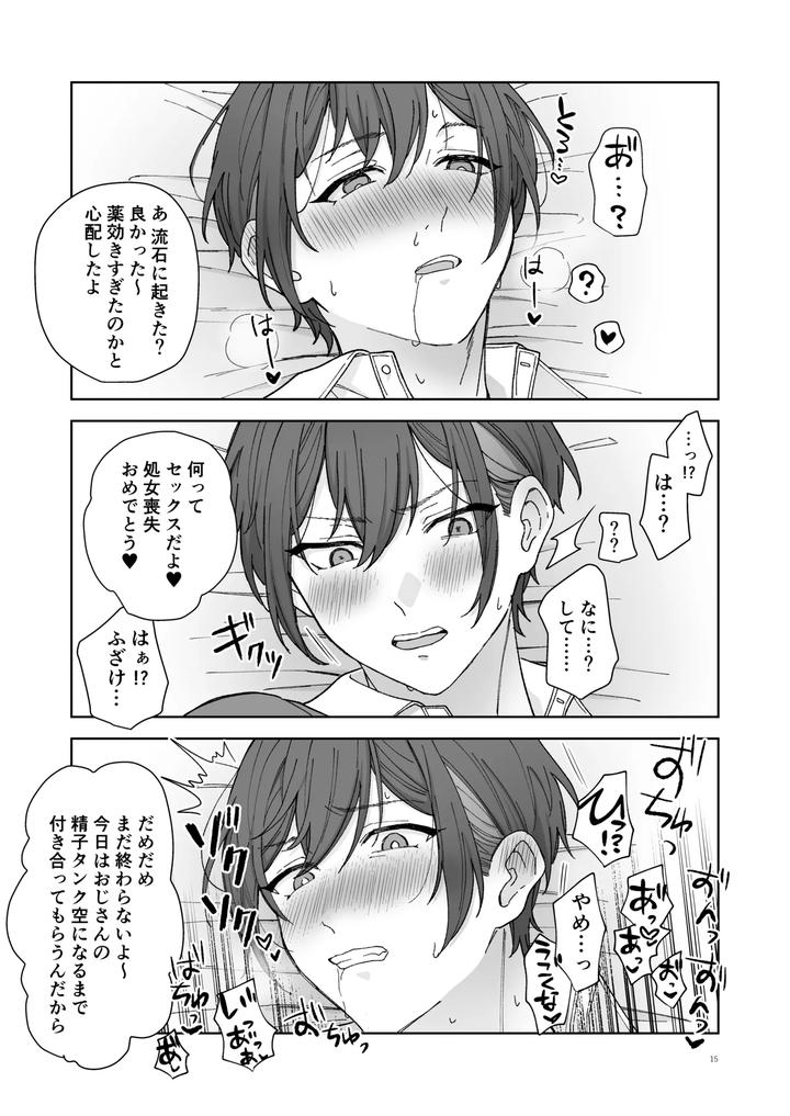 Namaiki-P-Katsu-Dk-Nemutteiru-Aida-Ni-Nama-Hame-Sex-By-Oziketto-Odi-Jp page 15