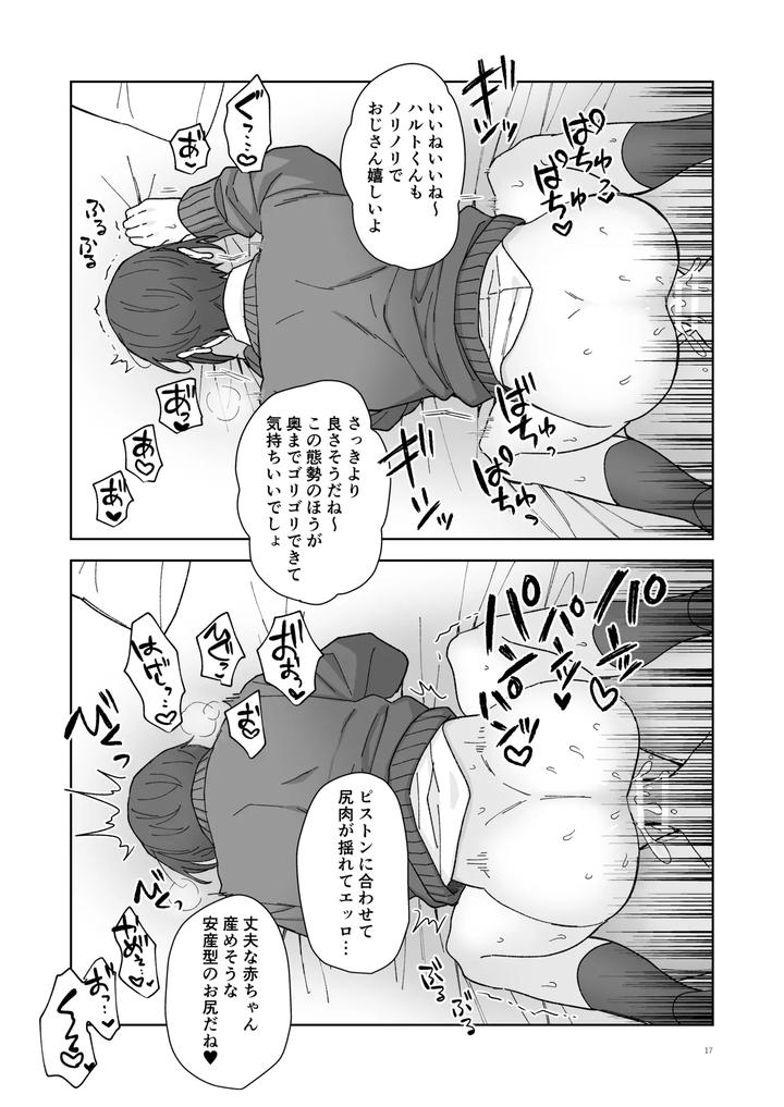 Namaiki-P-Katsu-Dk-Nemutteiru-Aida-Ni-Nama-Hame-Sex-By-Oziketto-Odi-Jp page 17
