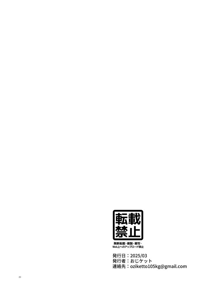 Namaiki-P-Katsu-Dk-Nemutteiru-Aida-Ni-Nama-Hame-Sex-By-Oziketto-Odi-Jp page 20