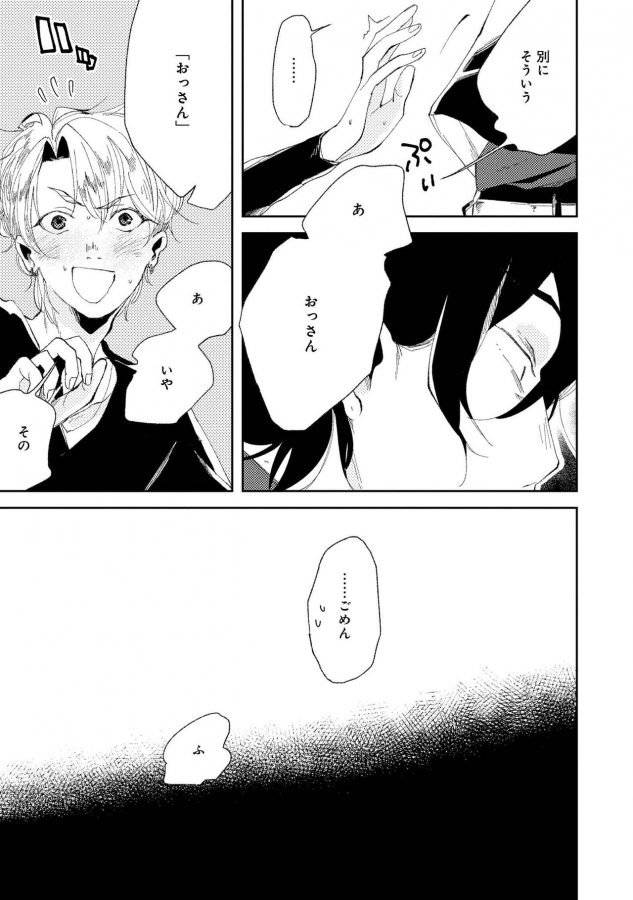 Nanashi-No-Danshokun-By-Ikamirin-Jp page 13