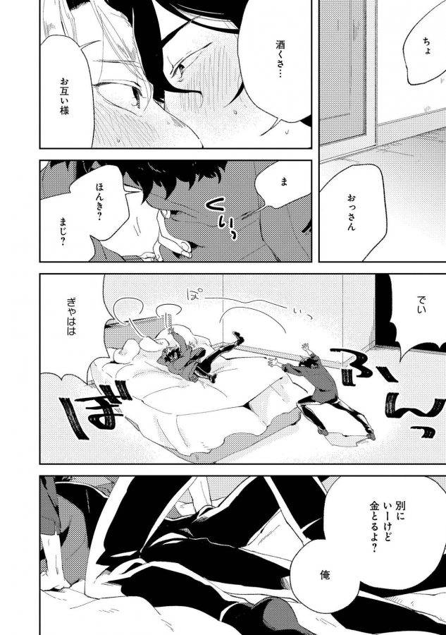 Nanashi-No-Danshokun-By-Ikamirin-Jp page 16