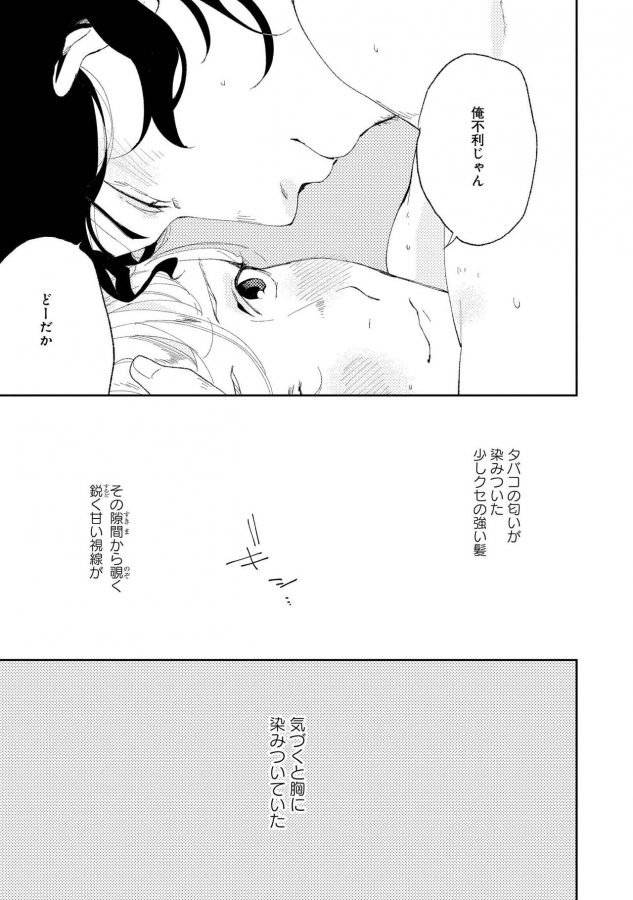 Nanashi-No-Danshokun-By-Ikamirin-Jp page 19