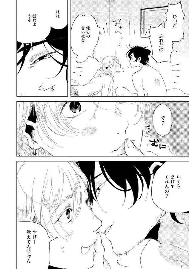 Nanashi-No-Danshokun-By-Ikamirin-Jp page 24