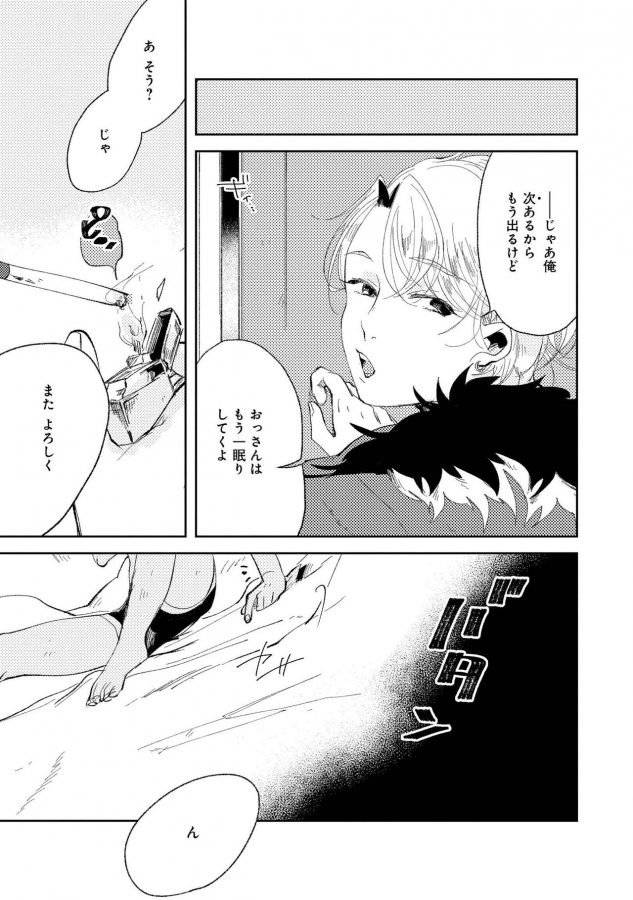 Nanashi-No-Danshokun-By-Ikamirin-Jp page 25