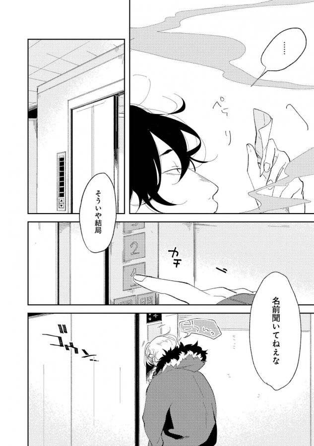 Nanashi-No-Danshokun-By-Ikamirin-Jp page 26