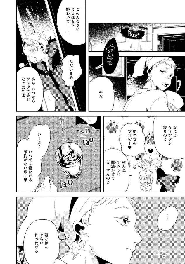 Nanashi-No-Danshokun-By-Ikamirin-Jp page 28