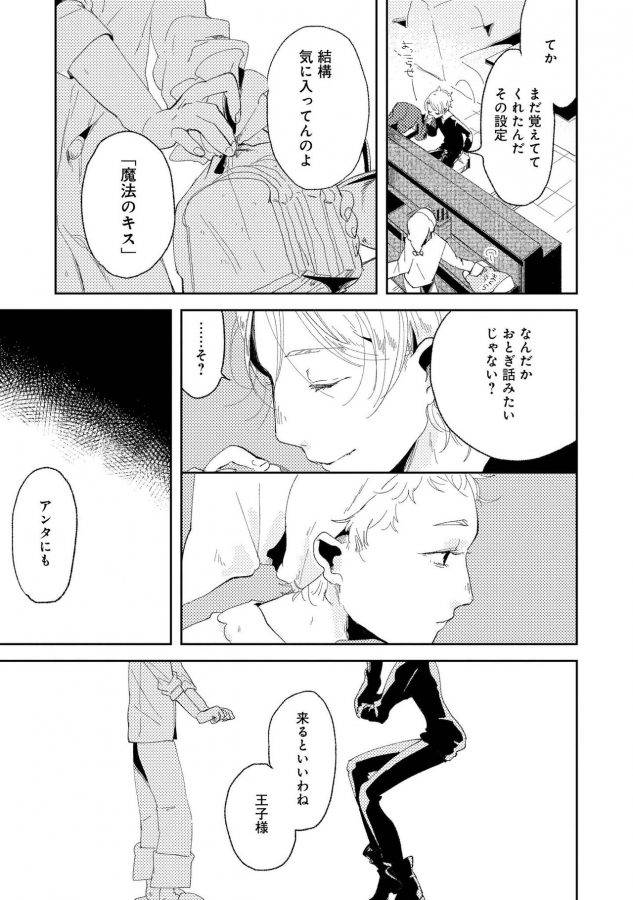 Nanashi-No-Danshokun-By-Ikamirin-Jp page 29