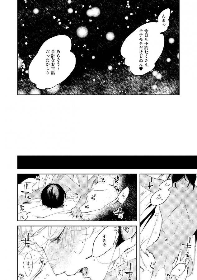 Nanashi-No-Danshokun-By-Ikamirin-Jp page 30