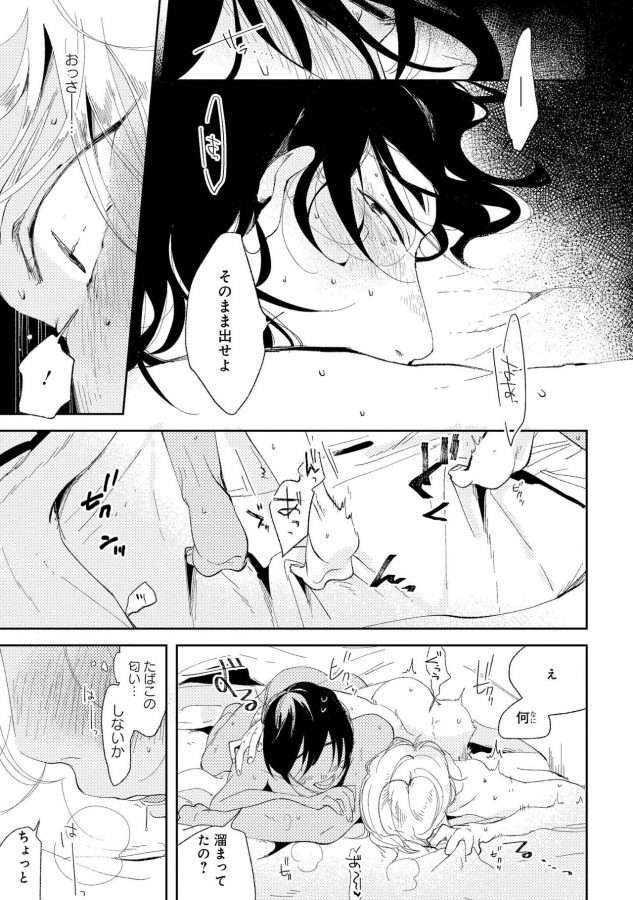 Nanashi-No-Danshokun-By-Ikamirin-Jp page 31