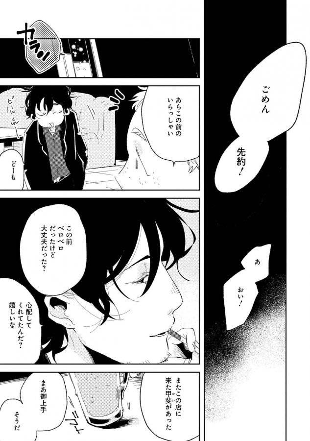 Nanashi-No-Danshokun-By-Ikamirin-Jp page 33