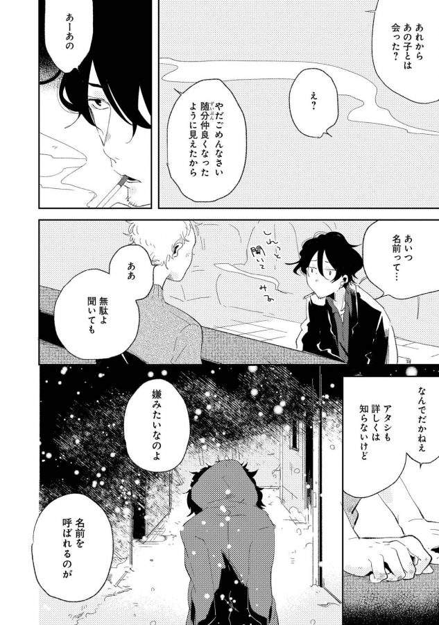 Nanashi-No-Danshokun-By-Ikamirin-Jp page 34