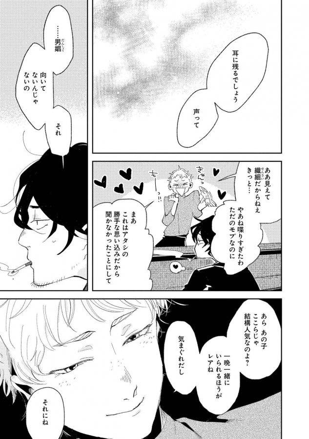 Nanashi-No-Danshokun-By-Ikamirin-Jp page 35