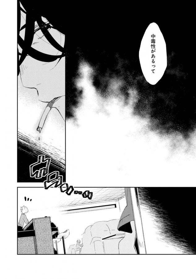 Nanashi-No-Danshokun-By-Ikamirin-Jp page 36