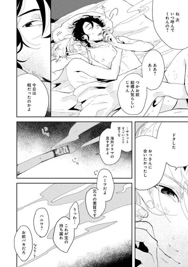 Nanashi-No-Danshokun-By-Ikamirin-Jp page 42