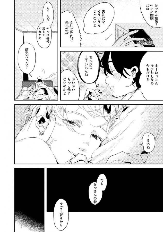 Nanashi-No-Danshokun-By-Ikamirin-Jp page 44
