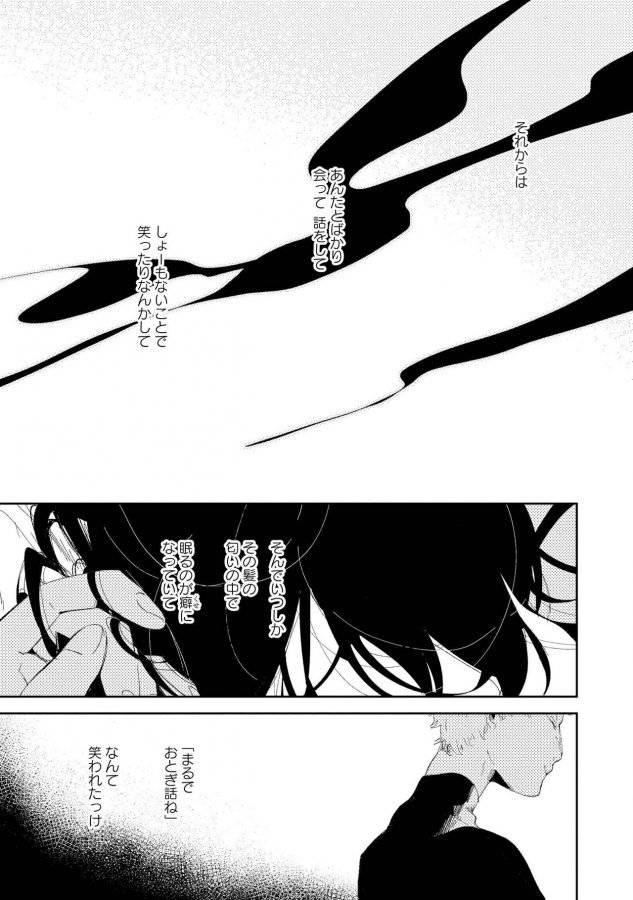 Nanashi-No-Danshokun-By-Ikamirin-Jp page 45