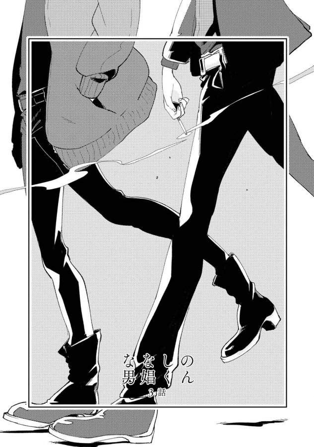 Nanashi-No-Danshokun-By-Ikamirin-Jp page 47
