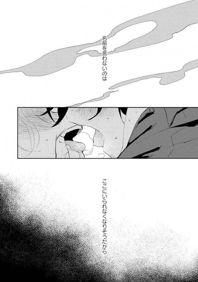 Nanashi-No-Danshokun-By-Ikamirin-Jp page 48