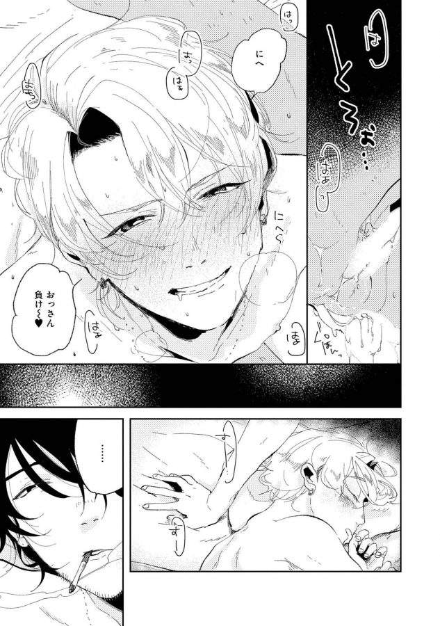 Nanashi-No-Danshokun-By-Ikamirin-Jp page 51