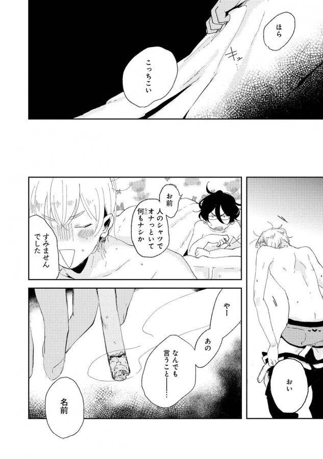 Nanashi-No-Danshokun-By-Ikamirin-Jp page 56