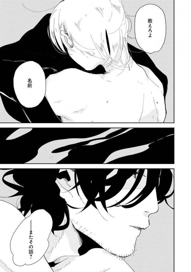 Nanashi-No-Danshokun-By-Ikamirin-Jp page 57